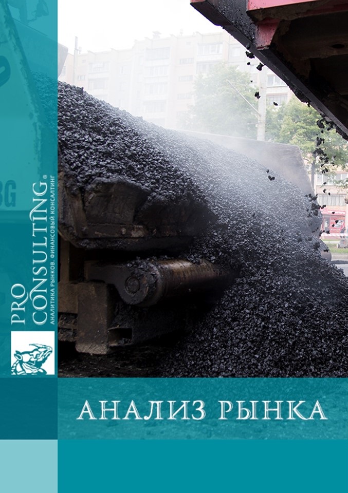 Анализ рынка материалов для производства асфальта (битума и щебня) Украины. 2017 год